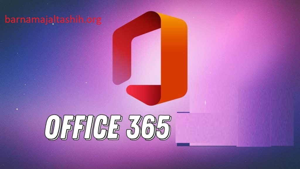 Office 365 الكراك زائد مجاني كامل مفعل