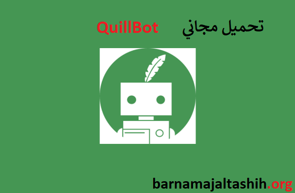  QuillBot الكراك زائد تحميل مجاني