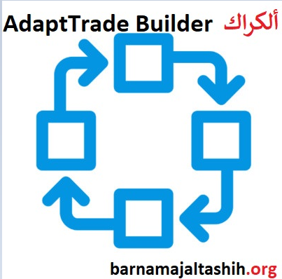 AdaptTrade Builder ألكراك النسخة الكاملة