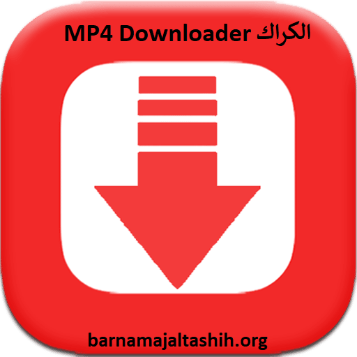  MP4 Downloader الكراك + مفتاح الترخيص (Download)