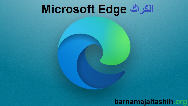 Microsoft Edge الكراك مع كجن تحميل مجاني