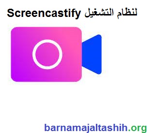 Screencastify + لنظام التشغيل Windows تحميل مجاني