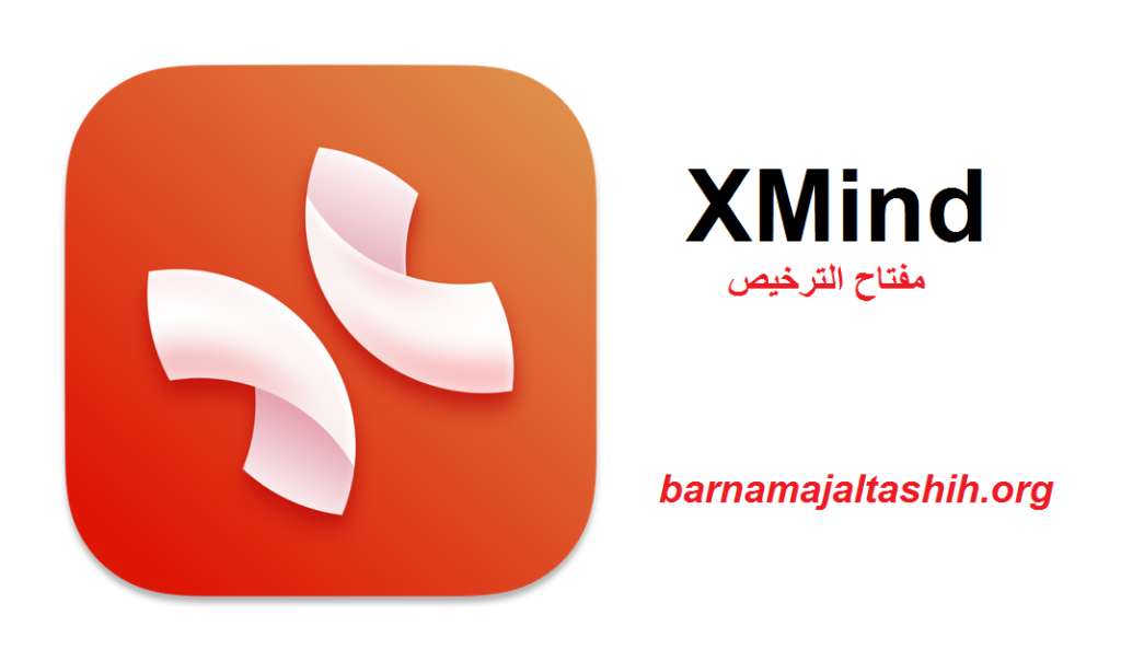 XMind مع مفتاح الترخيص تحميل مجاني