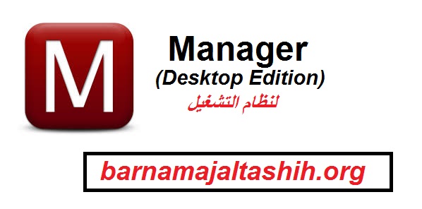 Manager (Desktop Edition) لنظام التشغيل Windows تحميل مجاني