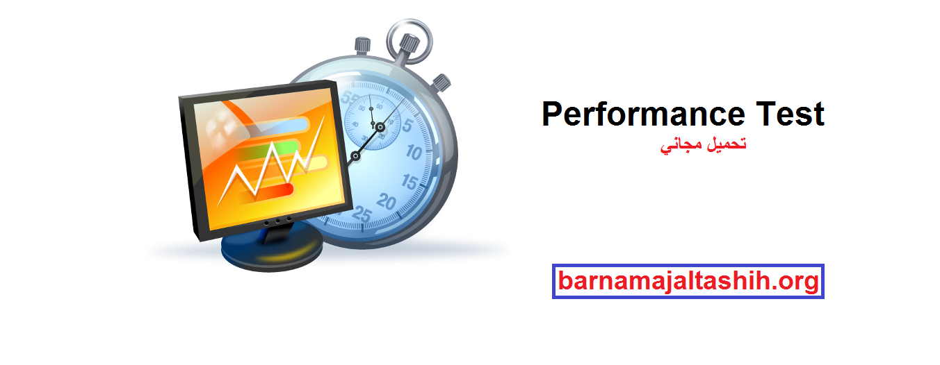 Performance Test لنظام التشغيل Windows تحميل مجاني