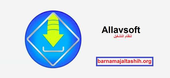 Allavsoft لنظام التشغيل Windows تحميل مجاني 2025